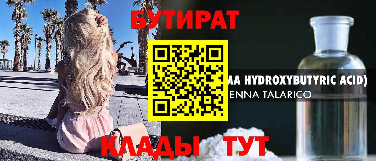 БУТИРАТ  БУТИРАТ бутик  Вход с VPN  Кинешма 