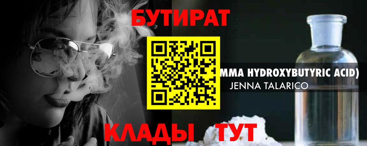 БУТИРАТ BDO 33% Кинешма