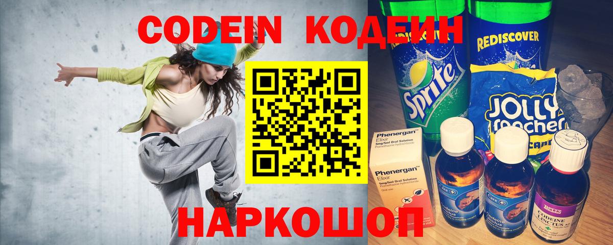 Кодеин напиток Lean (лин)  Вход с VPN  Кинешма 