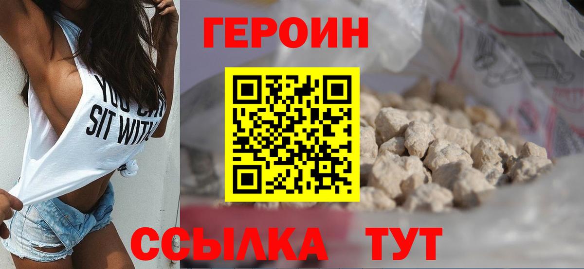 Героин хмурый Кинешма