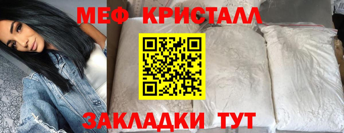 Мефедрон кристаллы Кинешма