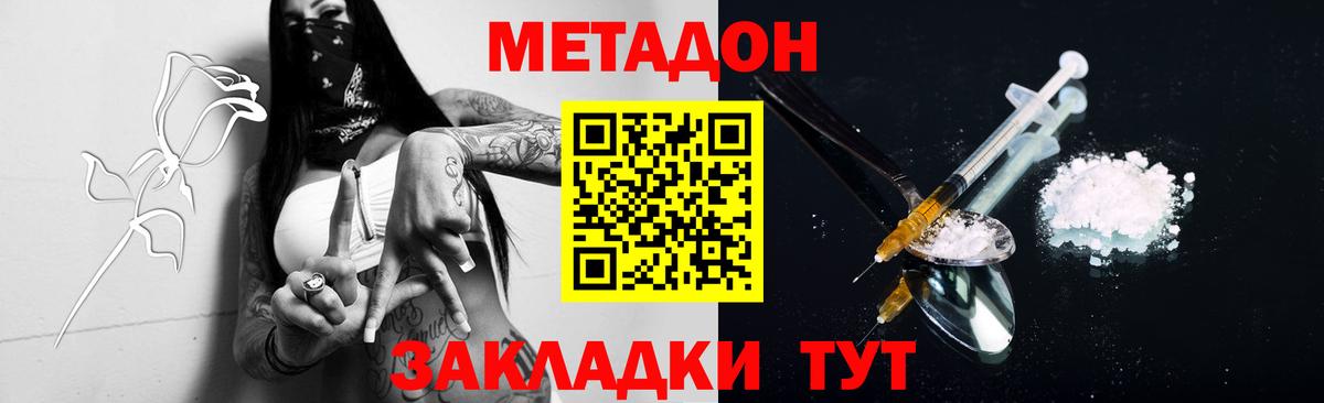   маркетплейс  МЕТАДОН мёд  Кинешма  Вход с VPN  МЕТАДОН VHQ 